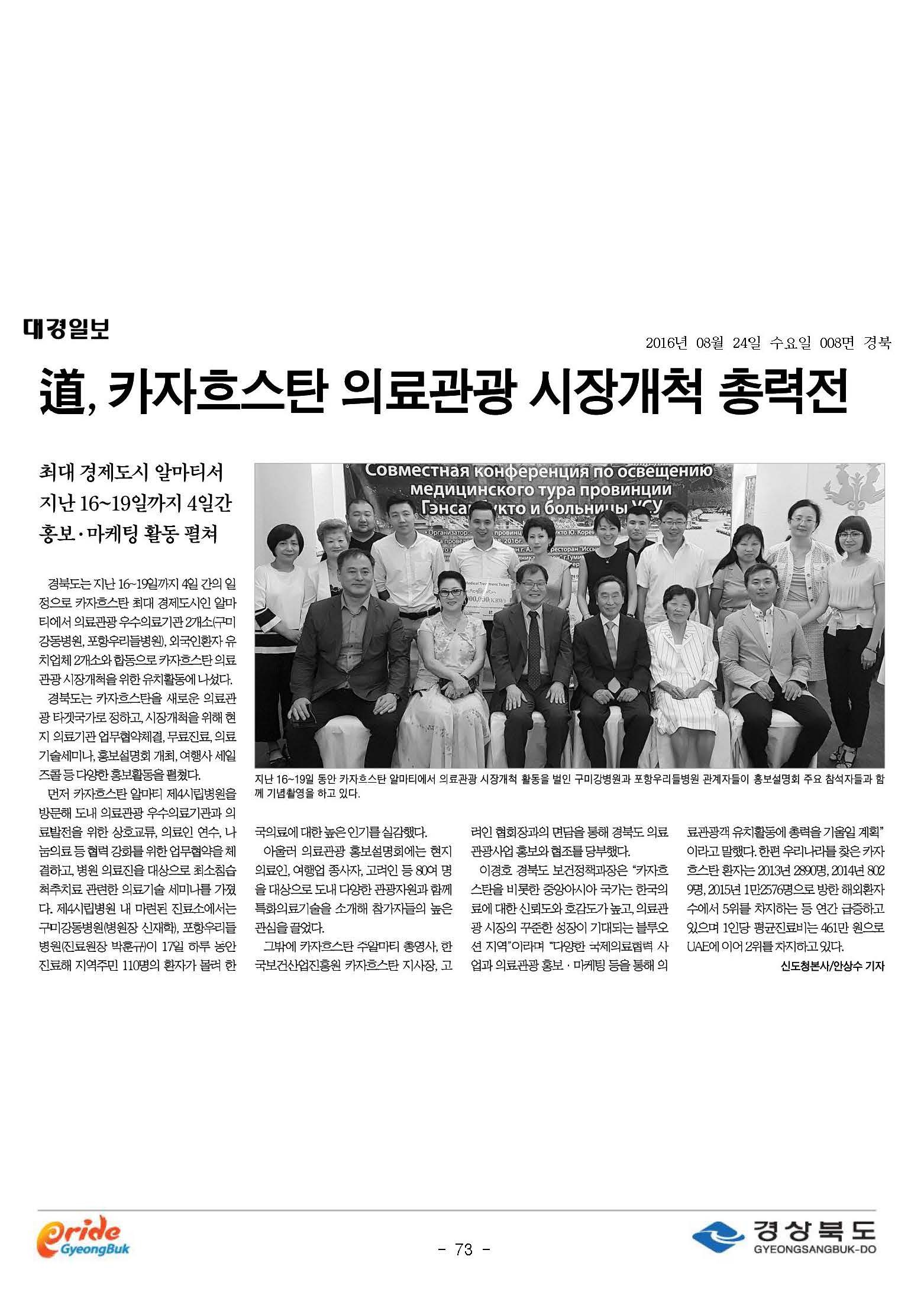 카자흐스탄 알마티 의료관광 시장개척 유치활동 관련 보도자료 첨부 이미지